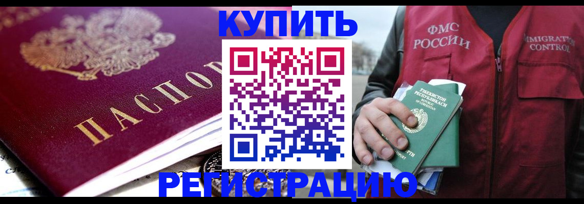 прописка в квартире в Голицыно