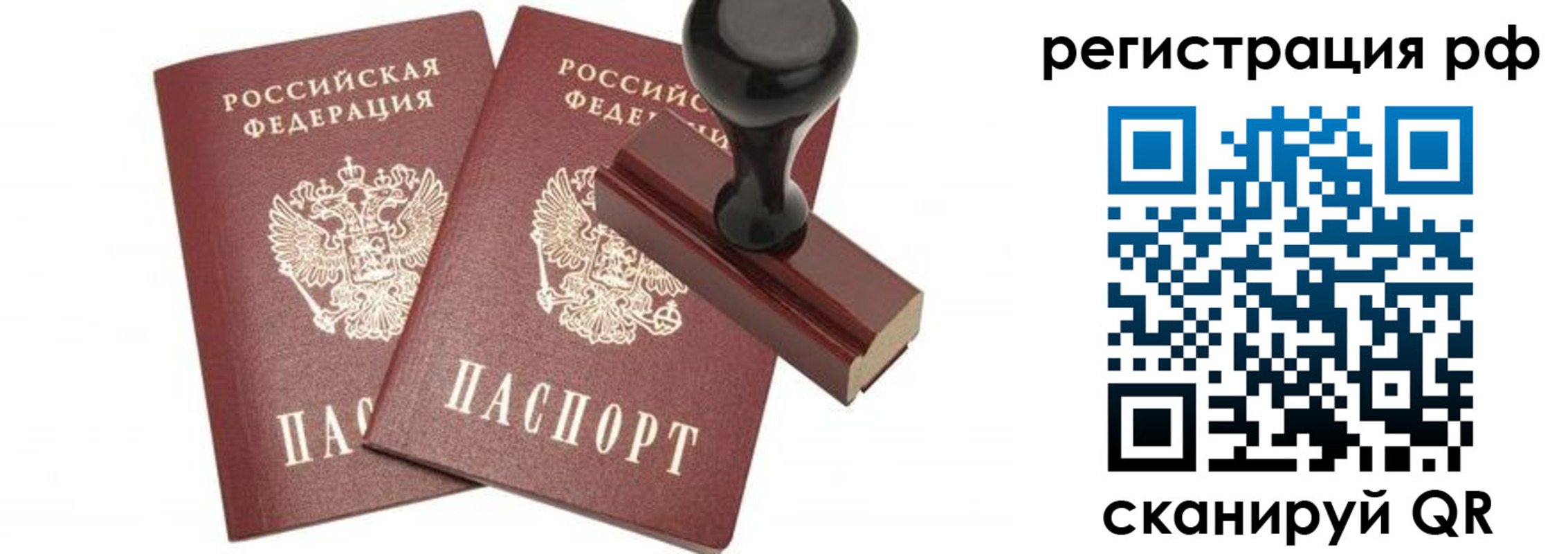 временная регистрация в Голицыно
