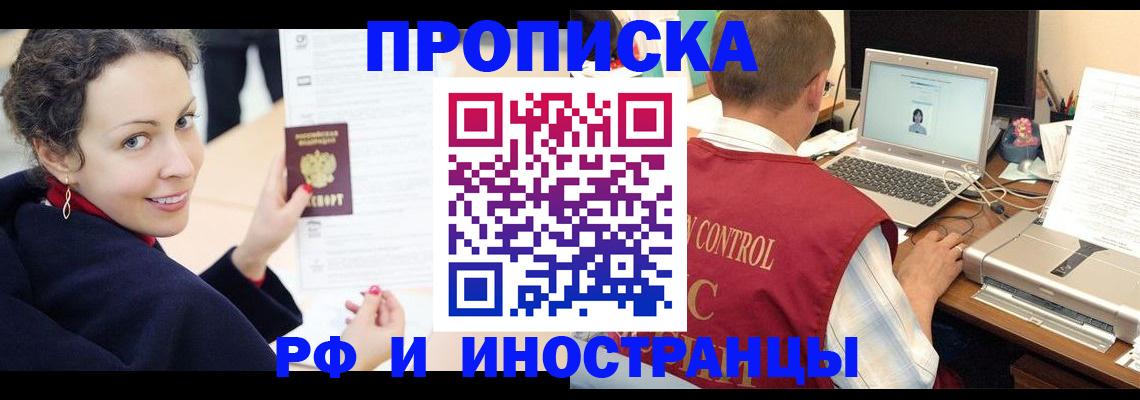 временная регистрация недорого в Голицыно