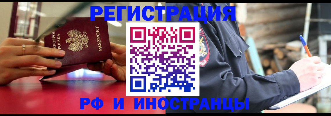 прописка 2025 в Голицыно