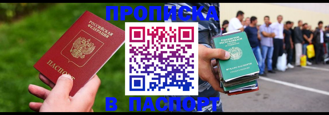 временная регистрация для всех в Голицыно